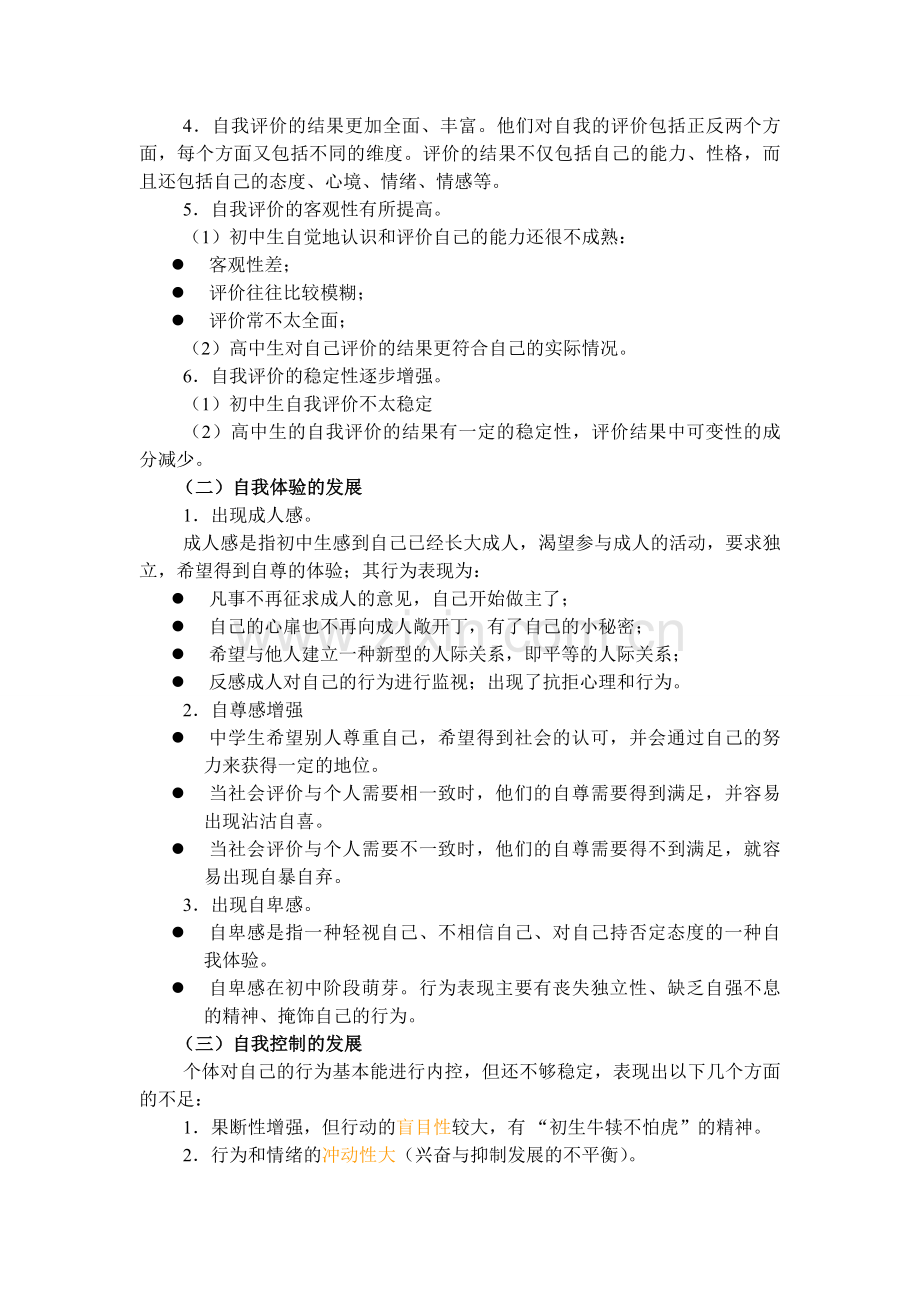 中学生教育心理学中学生个性和社会性的发展.doc_第2页