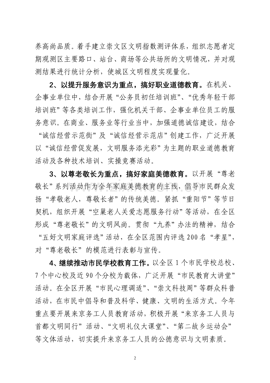 崇文区精神文明建设工作要点111.doc_第2页