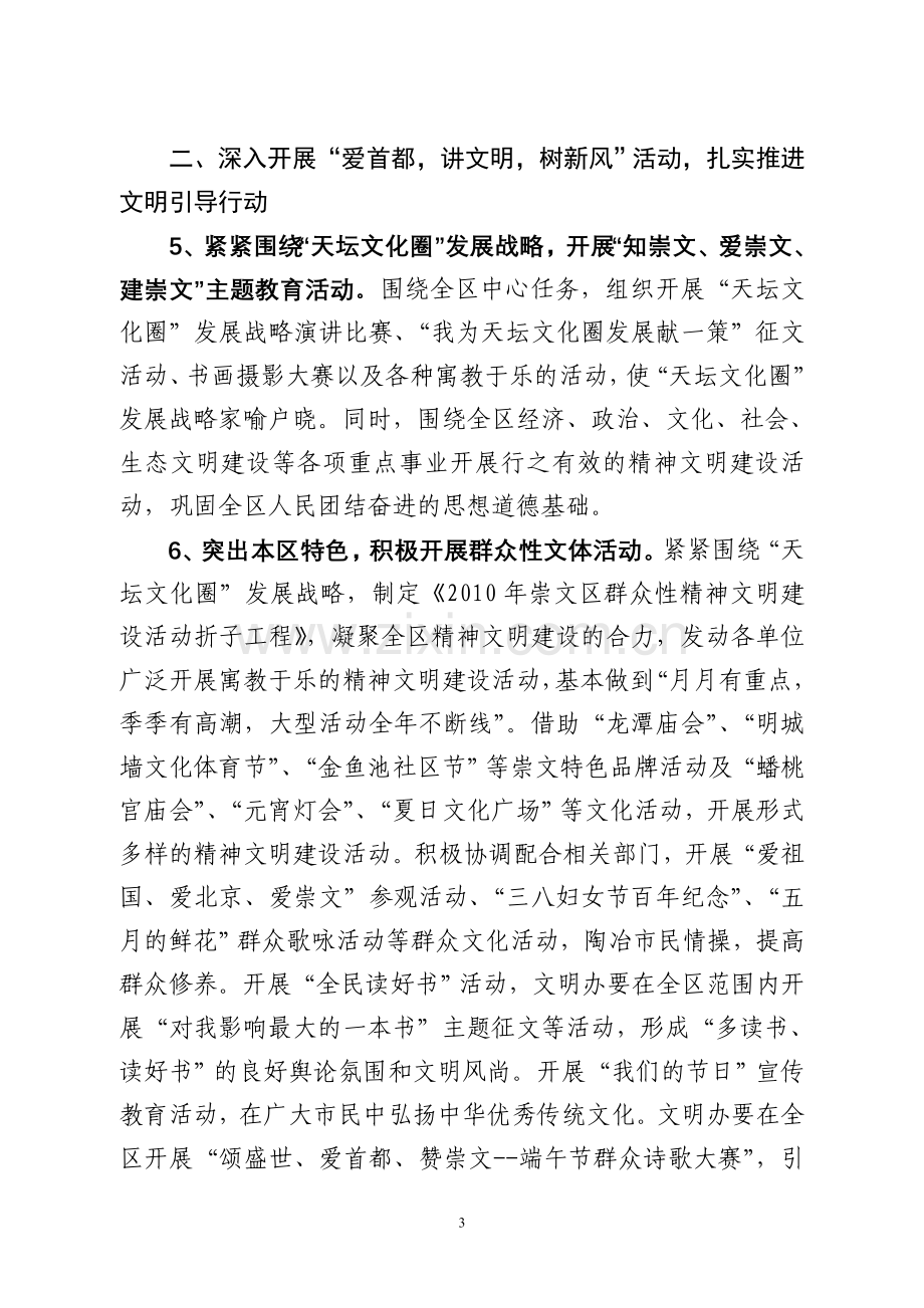 崇文区精神文明建设工作要点111.doc_第3页