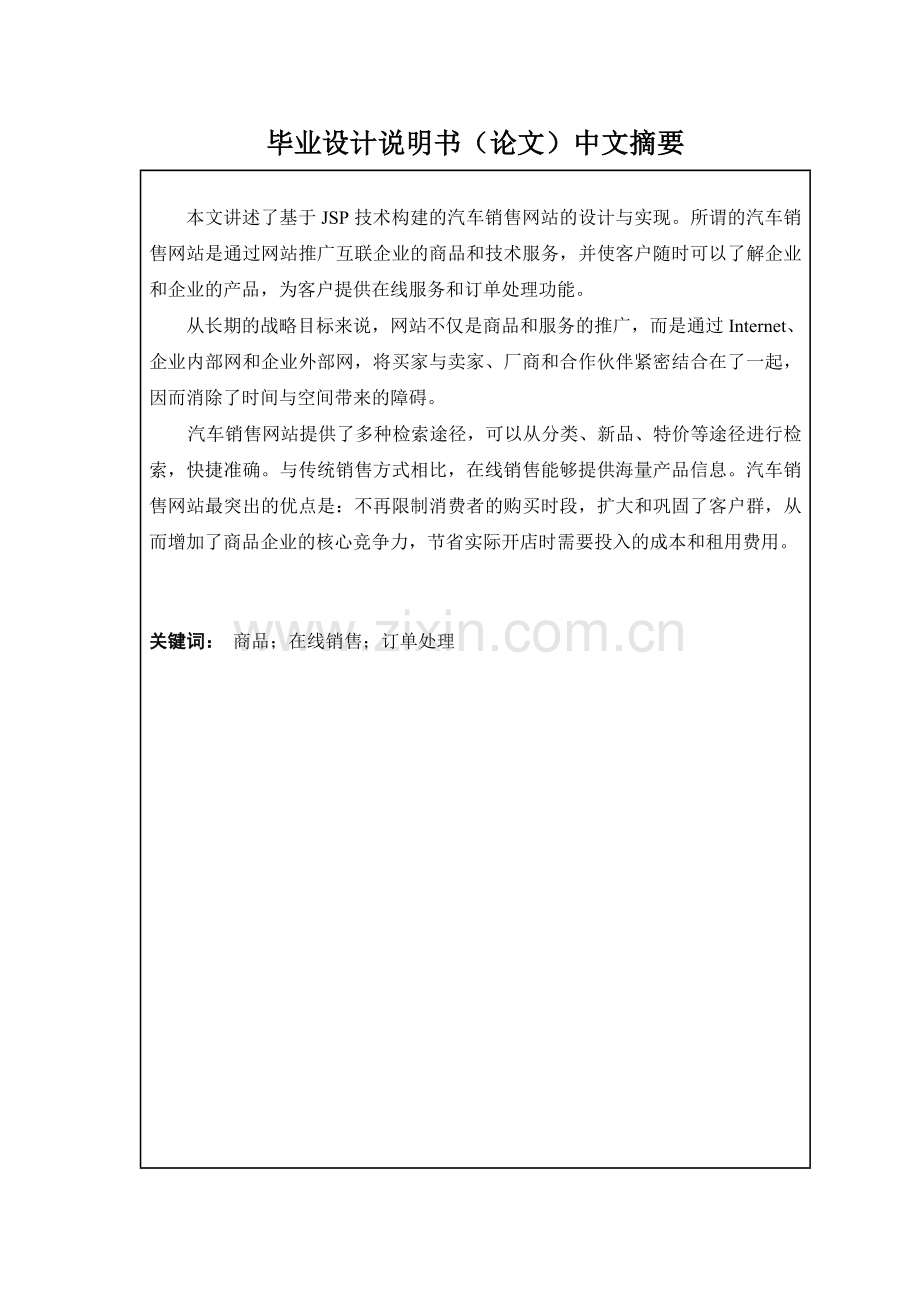 学位论文-—车辆销售管理学系统.doc_第2页