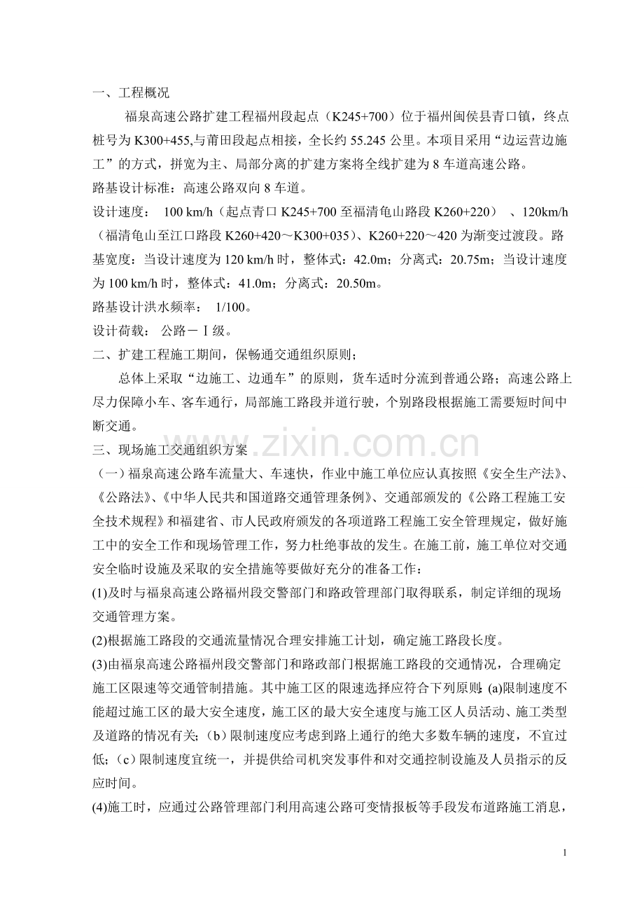 交通组织及临时设施布置方案.doc_第2页