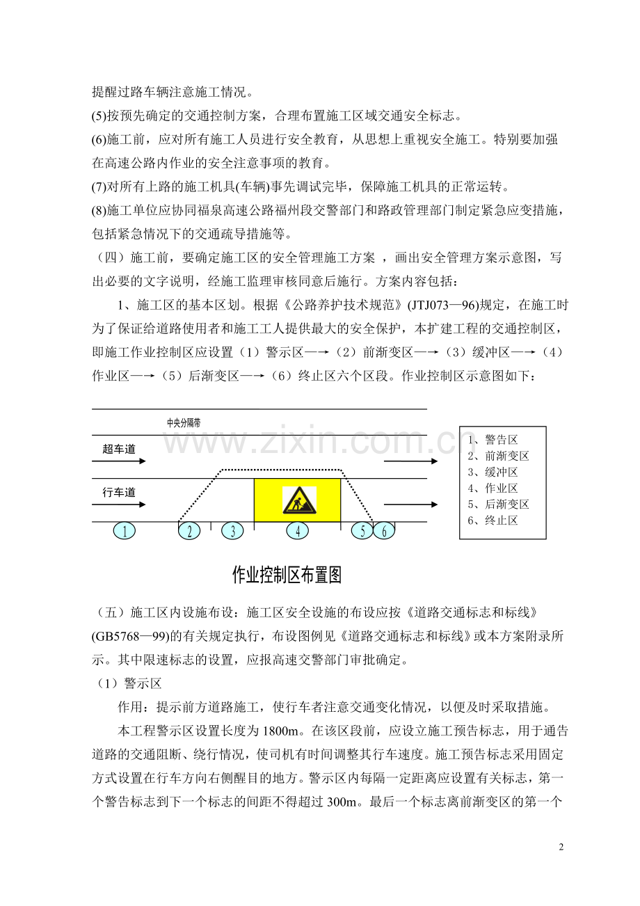 交通组织及临时设施布置方案.doc_第3页