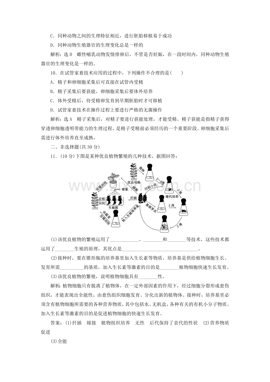 2018高中生物课时跟踪检测五生物科学与农业农业生产中的繁殖控制技术2.doc_第3页