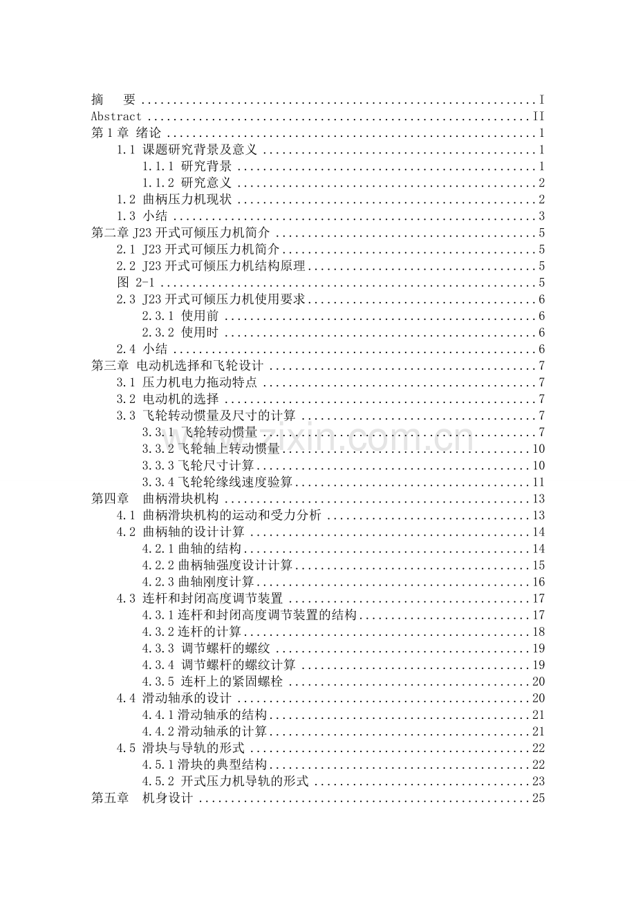 j23开式可倾压力机论文学士学位论文.doc_第2页