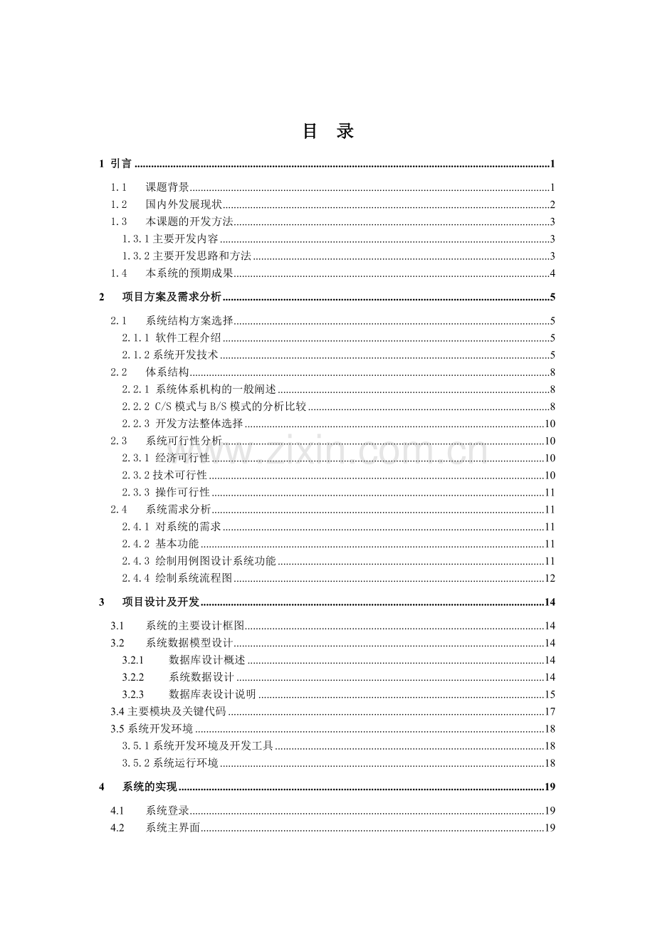 学位论文-—中小企业仓库账务管理系统.doc_第3页