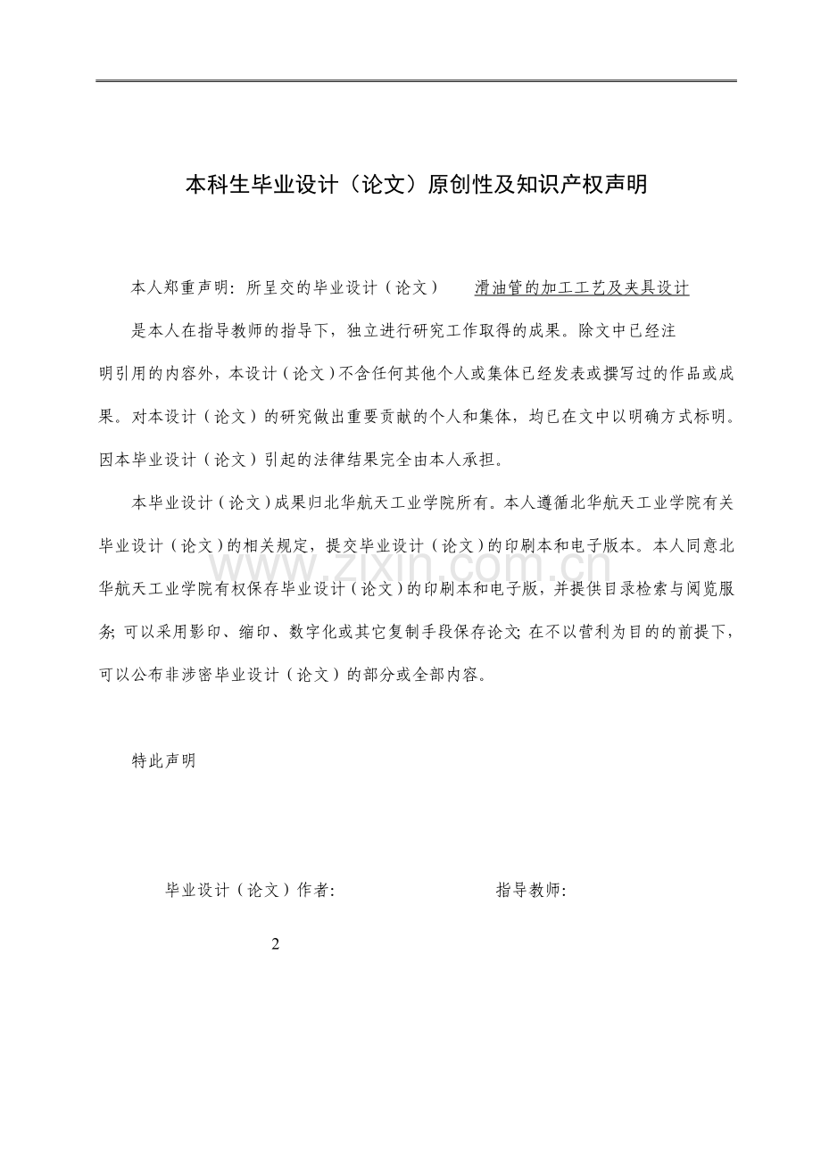 波轮式全自动洗衣机机电系统设计学士学位论文.doc_第2页