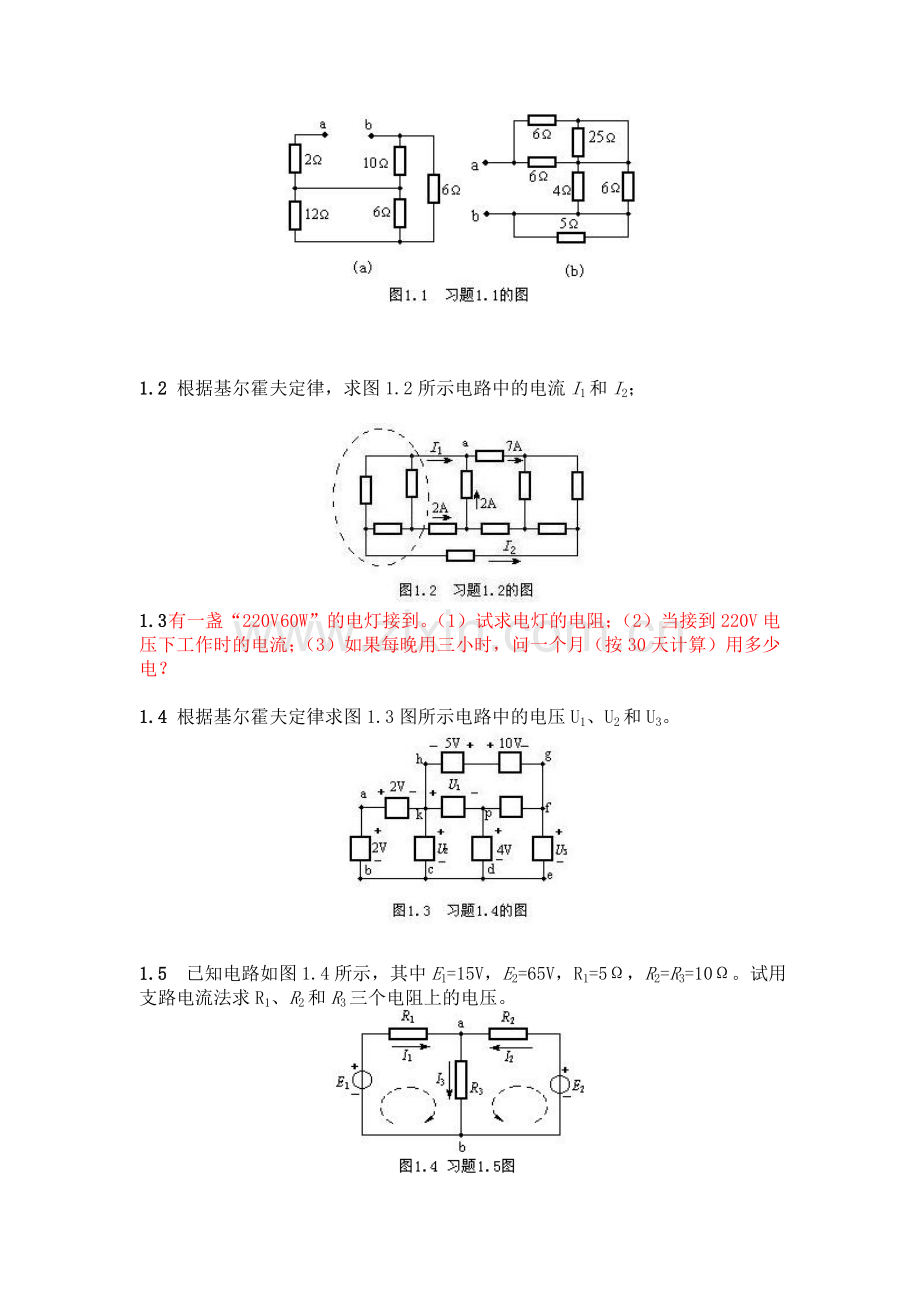 试卷、试题—--电工学试题集和试题集及答案.doc_第2页