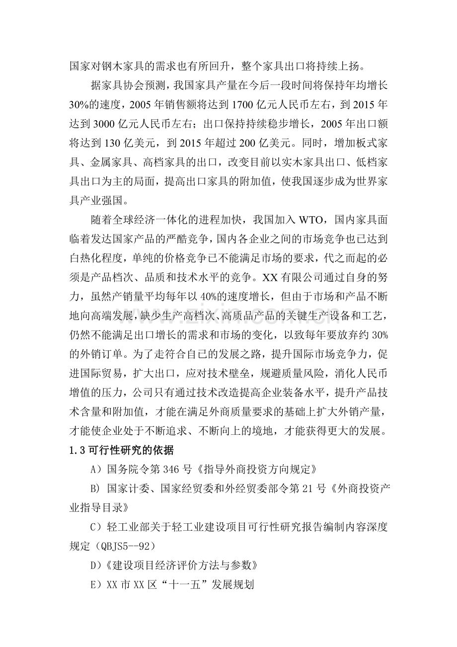 家具厂扩大出口钢木家具生产能力技改项目申请立项可研报告.doc_第2页