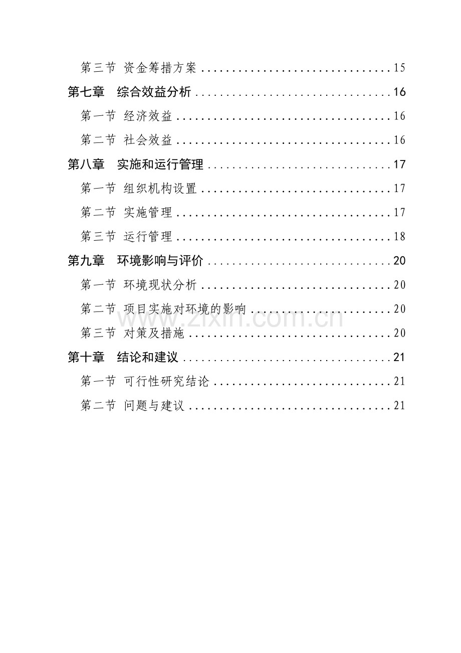 莫愁湖社区申请建设可行性分析报告.doc_第3页