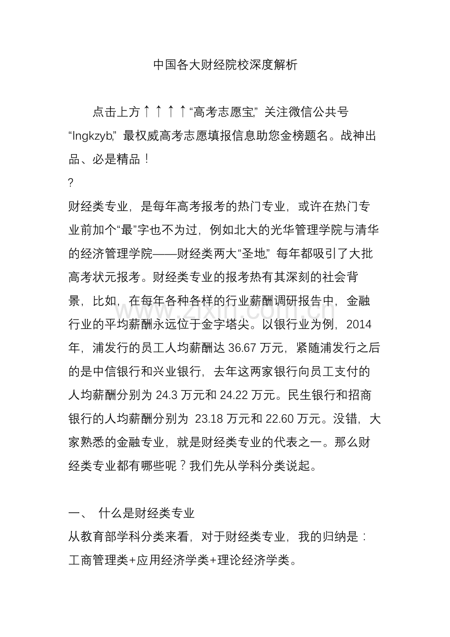 中国各大财经院校深度解析.doc_第1页