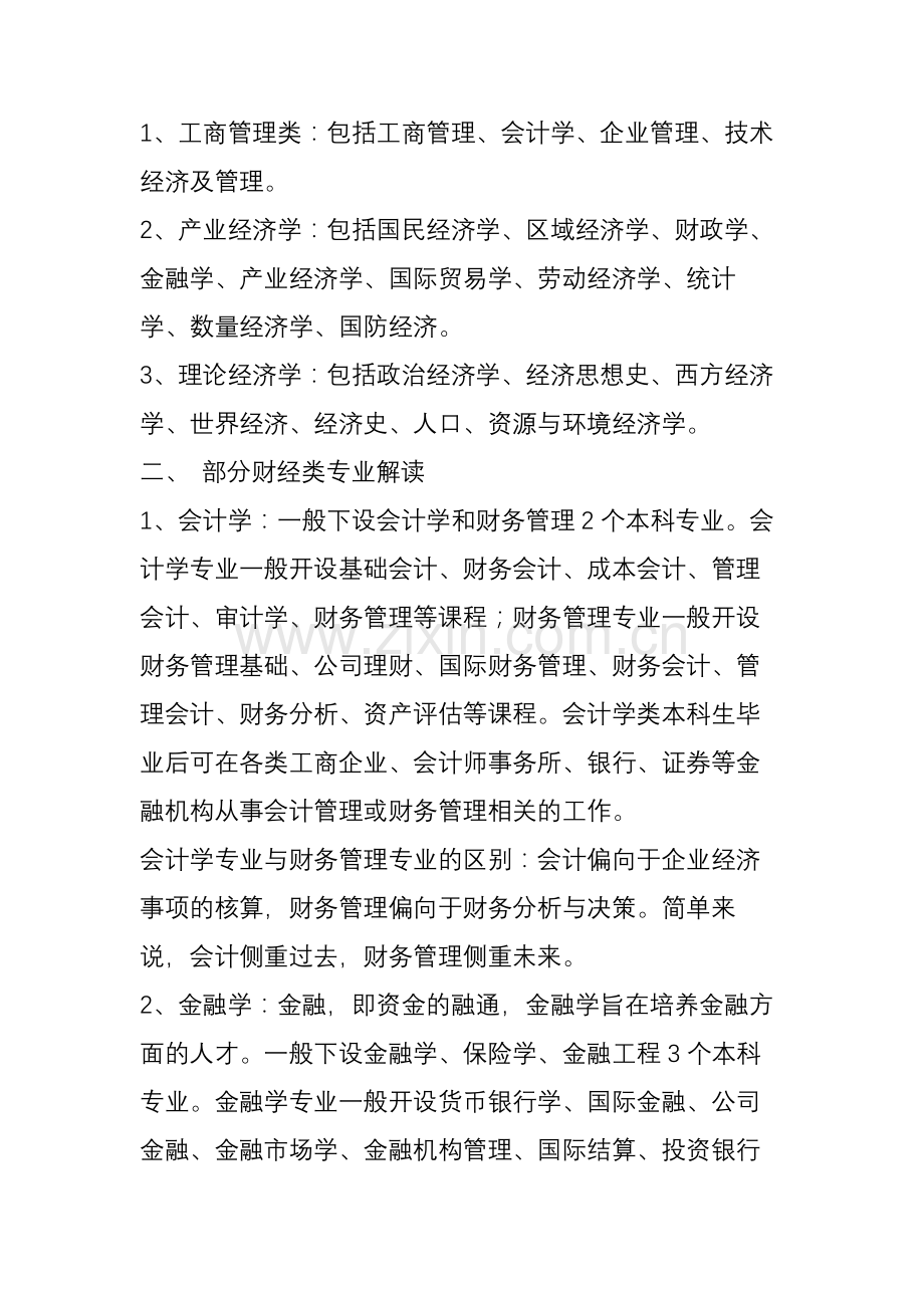 中国各大财经院校深度解析.doc_第2页