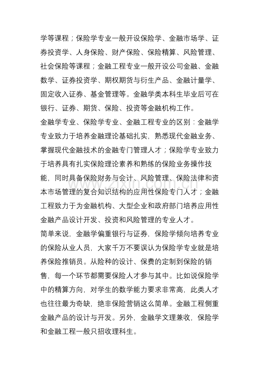 中国各大财经院校深度解析.doc_第3页