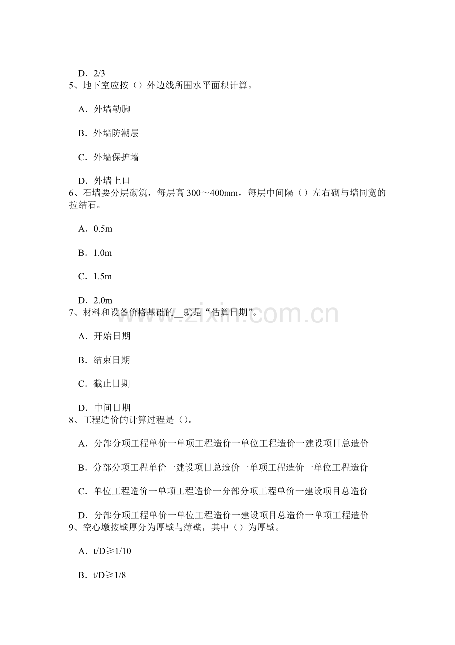 上半年山西省工程计价知识点建设项目竣工验收的条件考试题.doc_第2页