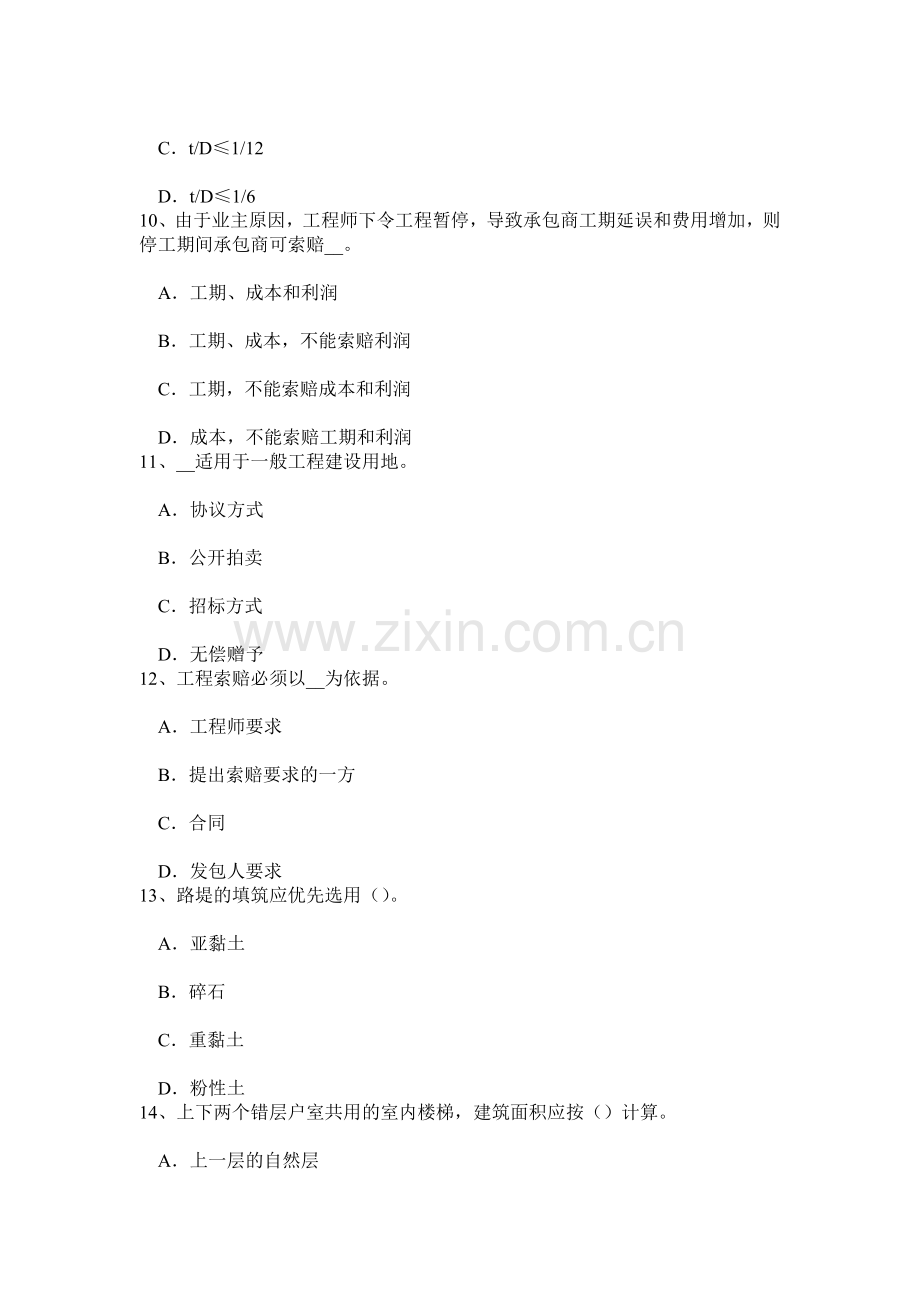 上半年山西省工程计价知识点建设项目竣工验收的条件考试题.doc_第3页