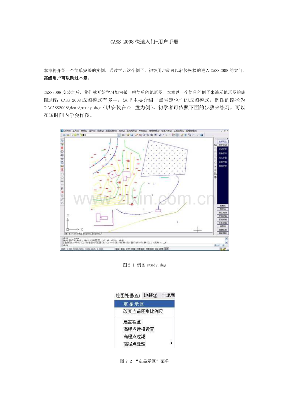 CASS2008教程既快速入门用户手册.doc_第1页