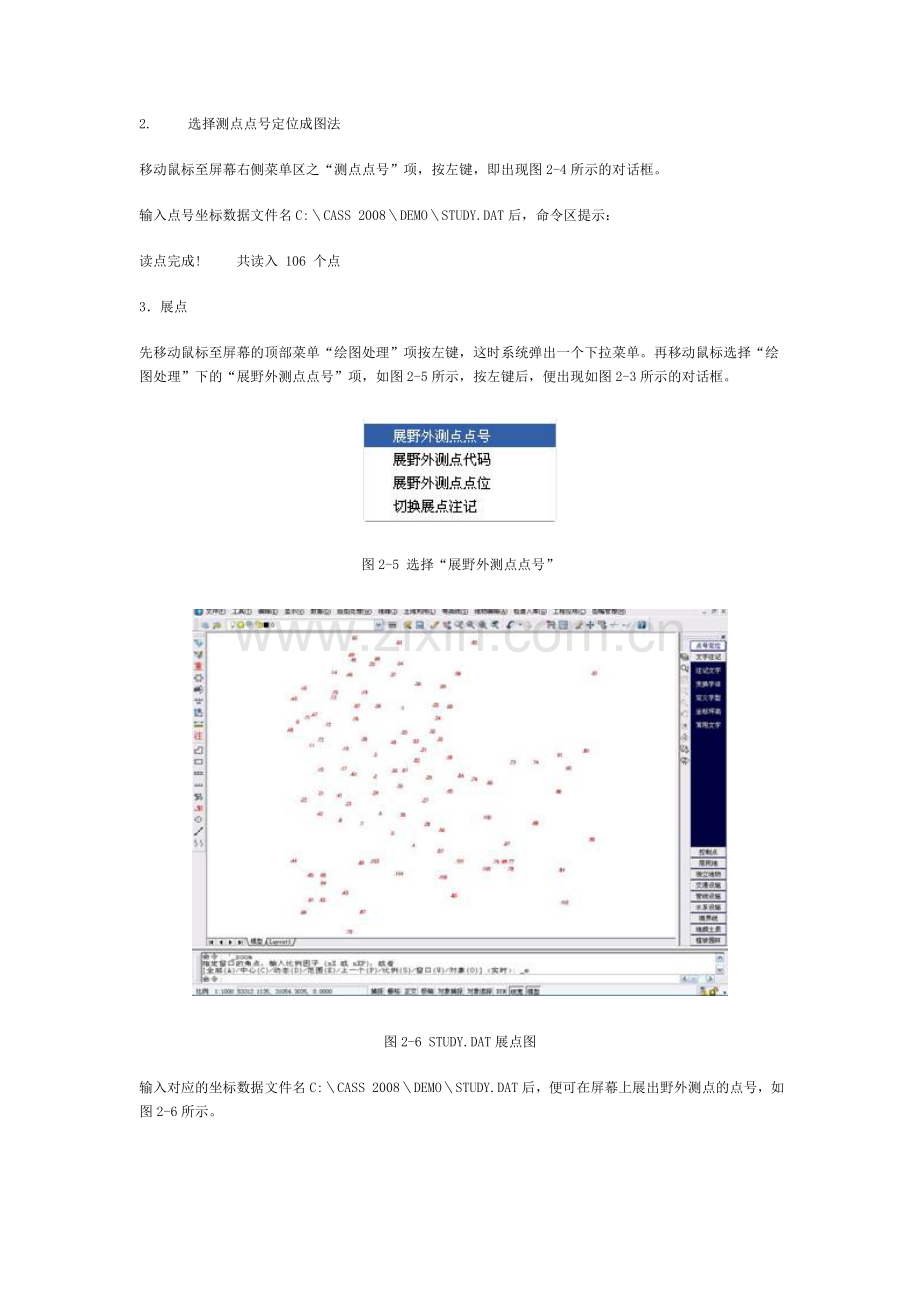 CASS2008教程既快速入门用户手册.doc_第3页