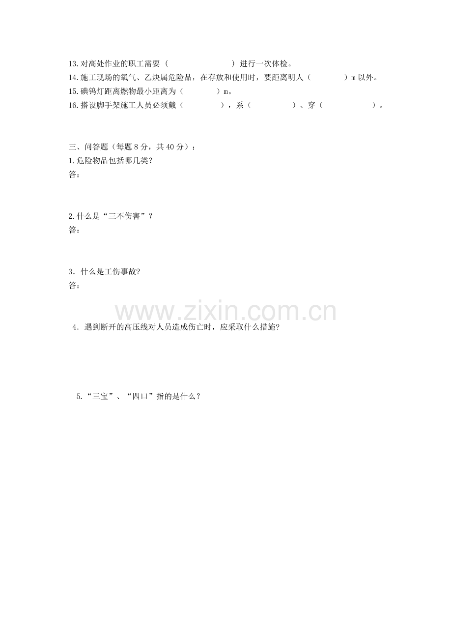 三级安全教育试卷及答案6.doc_第2页