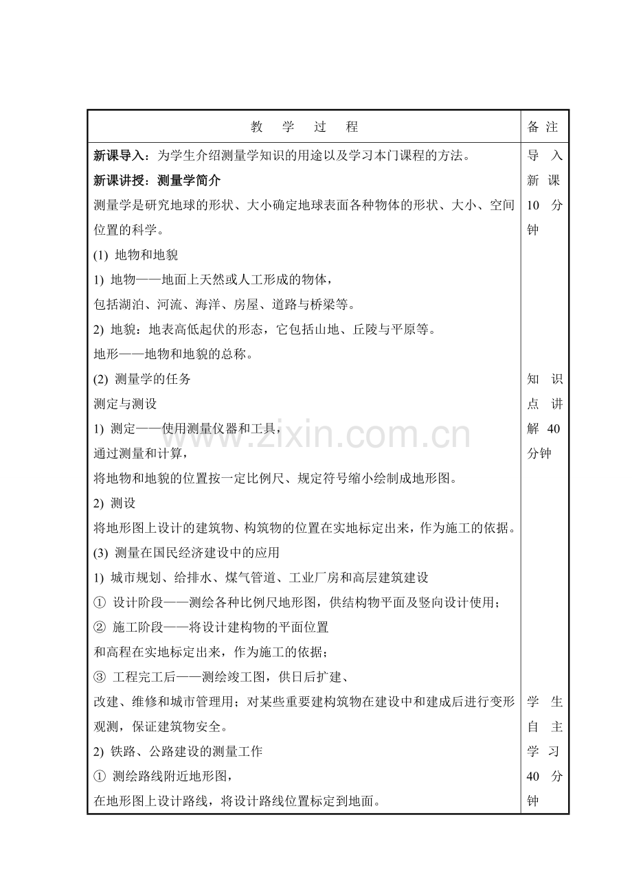 工程测量学教案—--教案.学案.doc_第2页