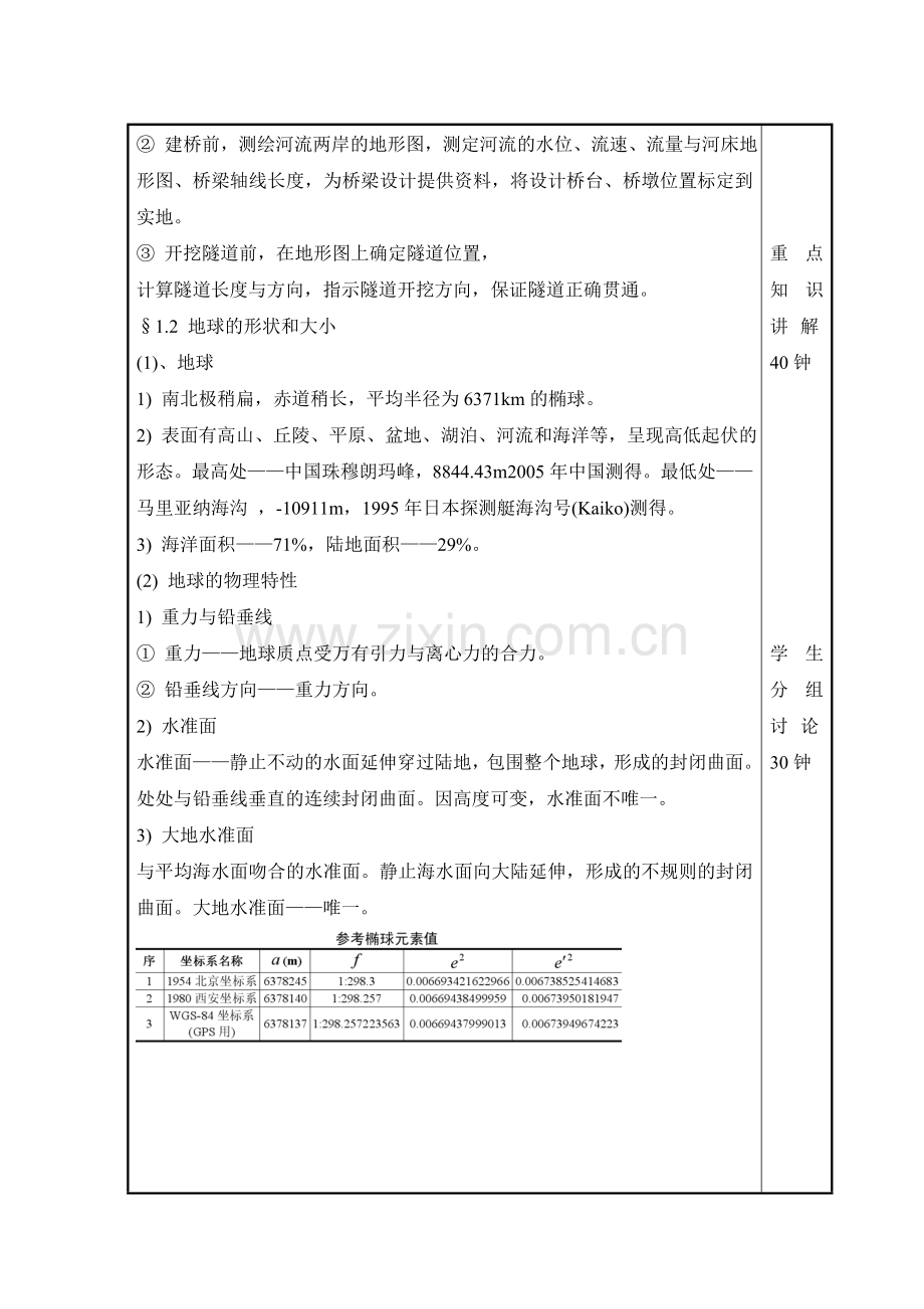 工程测量学教案—--教案.学案.doc_第3页