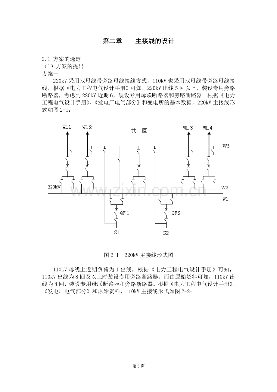 毕业论文(设计)--变电站课程设计.doc_第3页