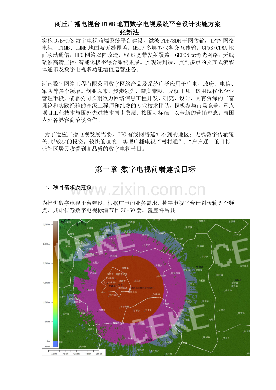 DTMB地面数字电视系统平台建议方案.doc_第3页