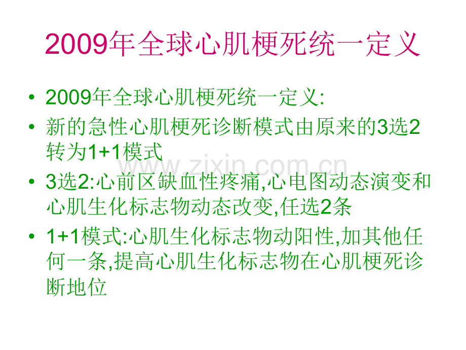 吴祥急性右室心肌梗死心电图表现及其鉴别诊断.pptx_第2页