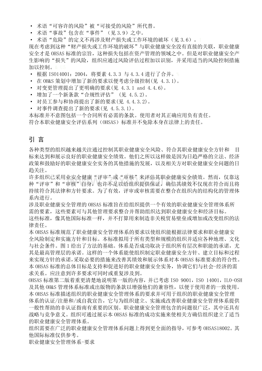 BSOHSAS18001全文.doc_第2页