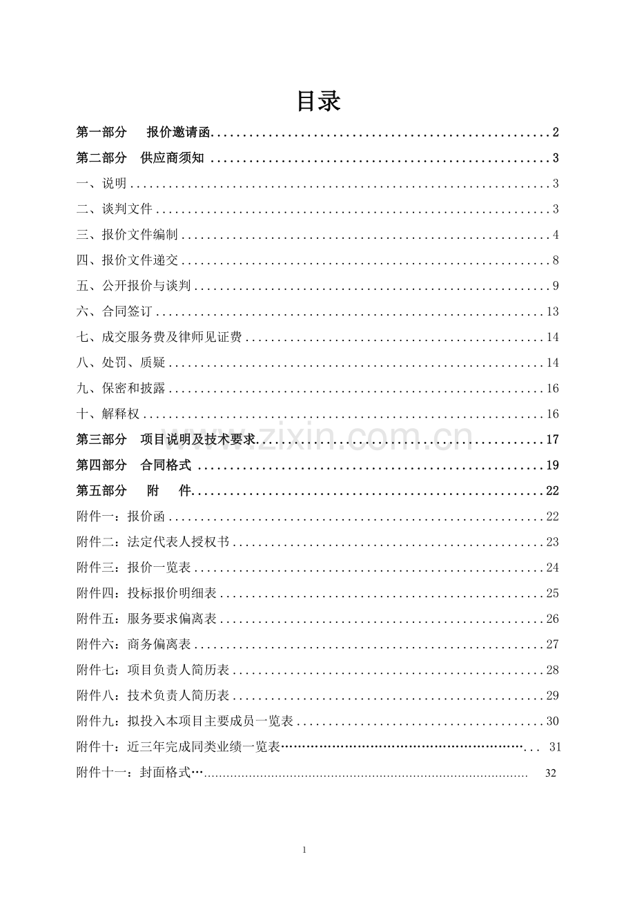 工程勘探服务竞争性谈判文件.doc_第2页