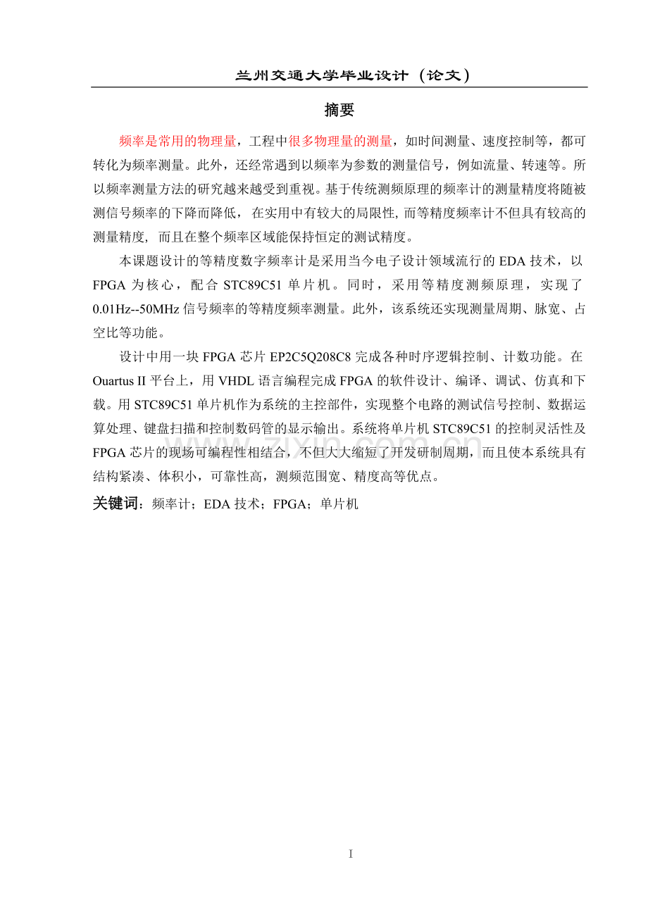 基于FPGA的等精度数字频率计设计毕业论文设计.docx_第1页