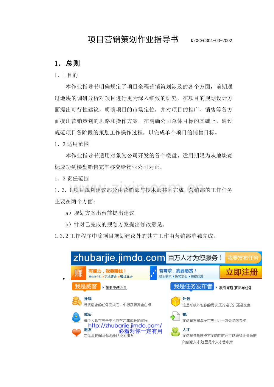 c项目营销策划作业指导书.doc_第1页