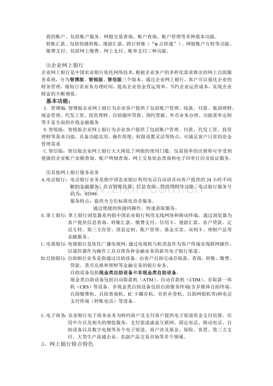 中国农业银行网上银行分析报告.doc_第3页