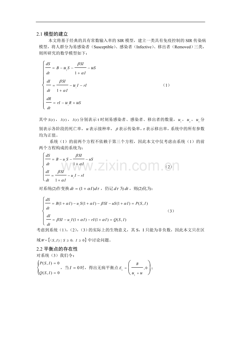 一类具免疫控制的sir传染病模型的稳定性-毕业论文.doc_第2页