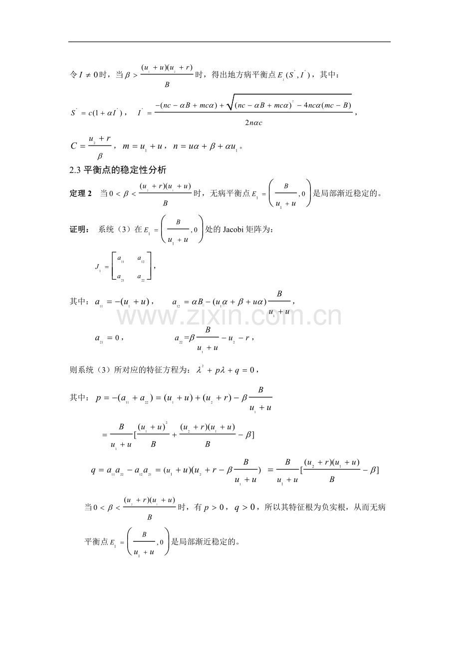 一类具免疫控制的sir传染病模型的稳定性-毕业论文.doc_第3页