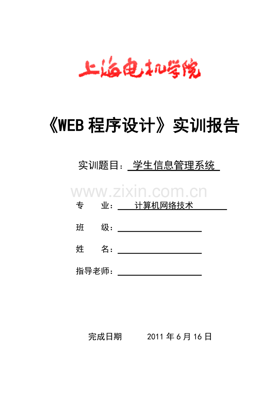 WEB程序设计.doc_第1页