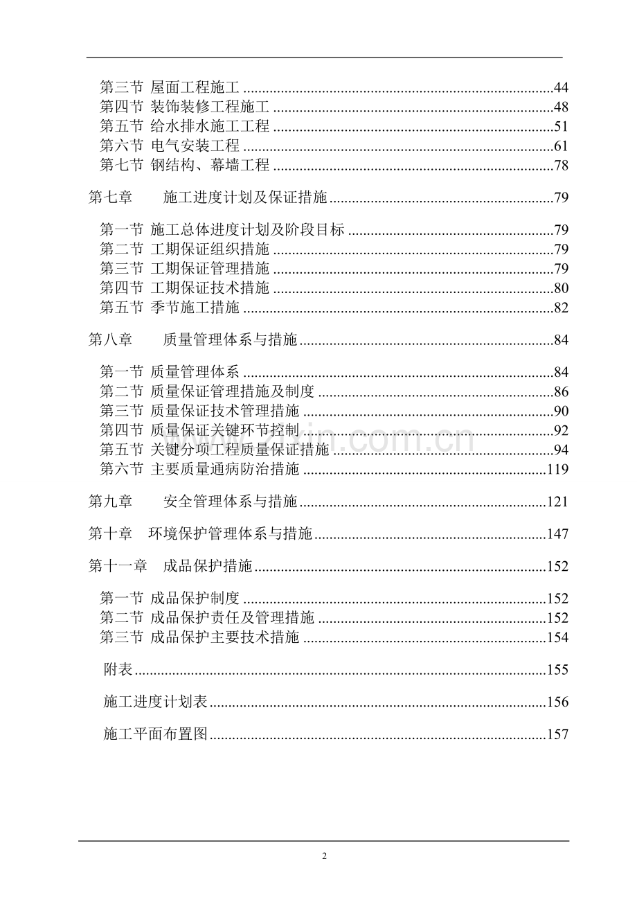 汽车客运站施工组织设计-毕业论文.doc_第2页