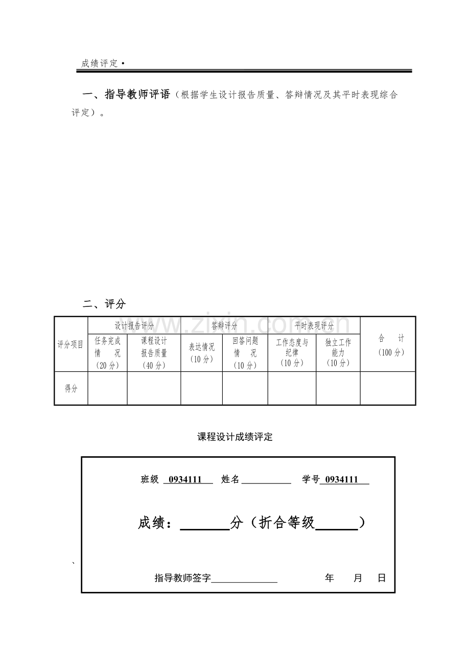 EDA交通灯课程设计带有测试平台testbench精讲.doc_第2页