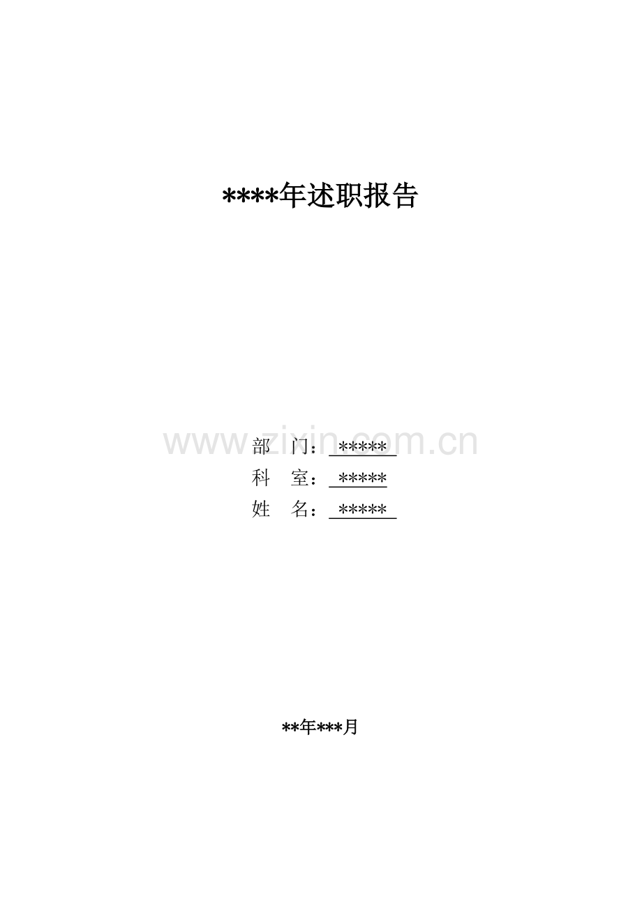 EHS年终总结.docx_第1页