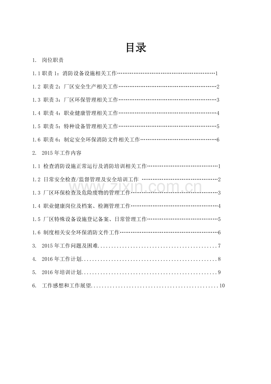 EHS年终总结.docx_第2页