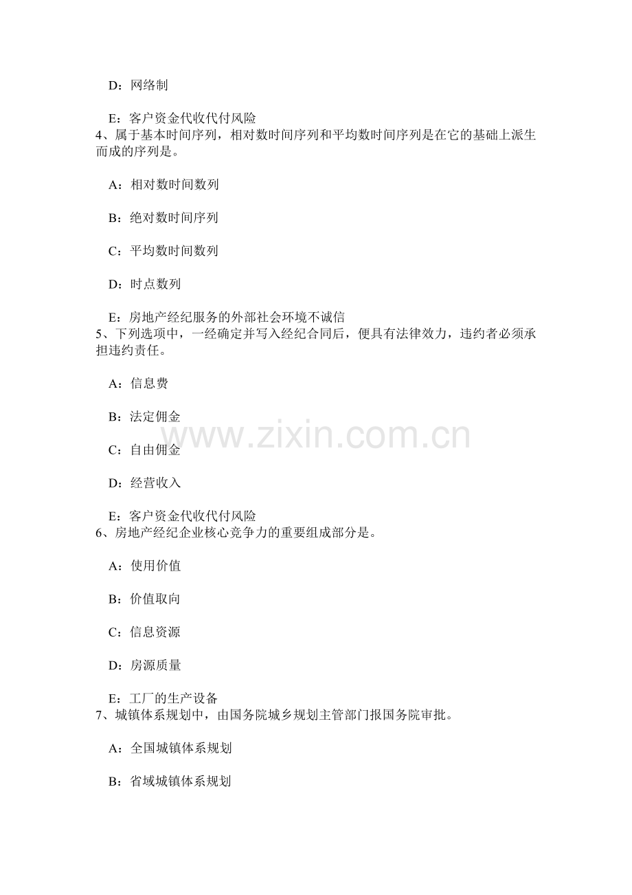 上半年山西省房地产经纪人物业服务企业与业主关系模拟试题.doc_第2页