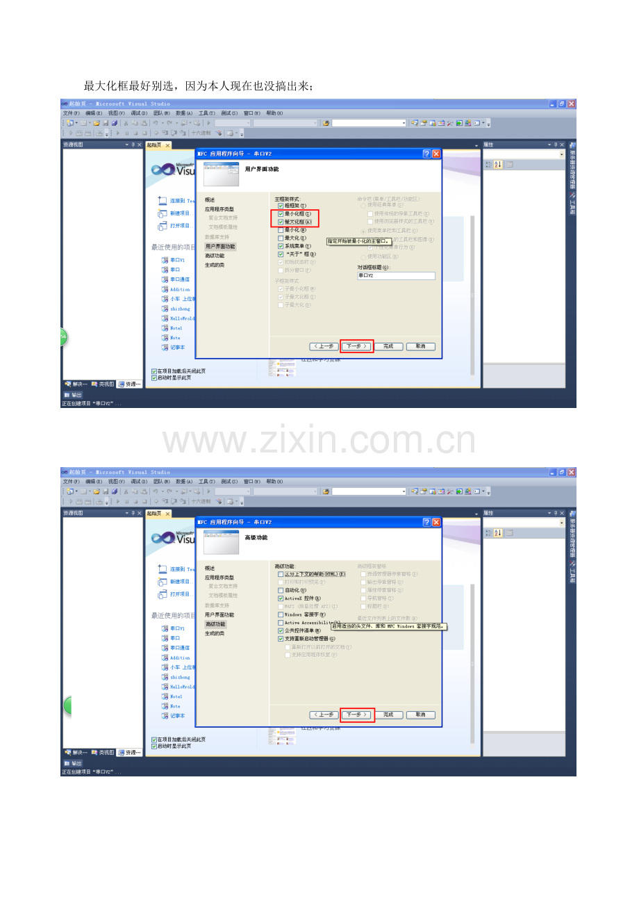 VS2010之MFC串口通信的编写教程.doc_第3页