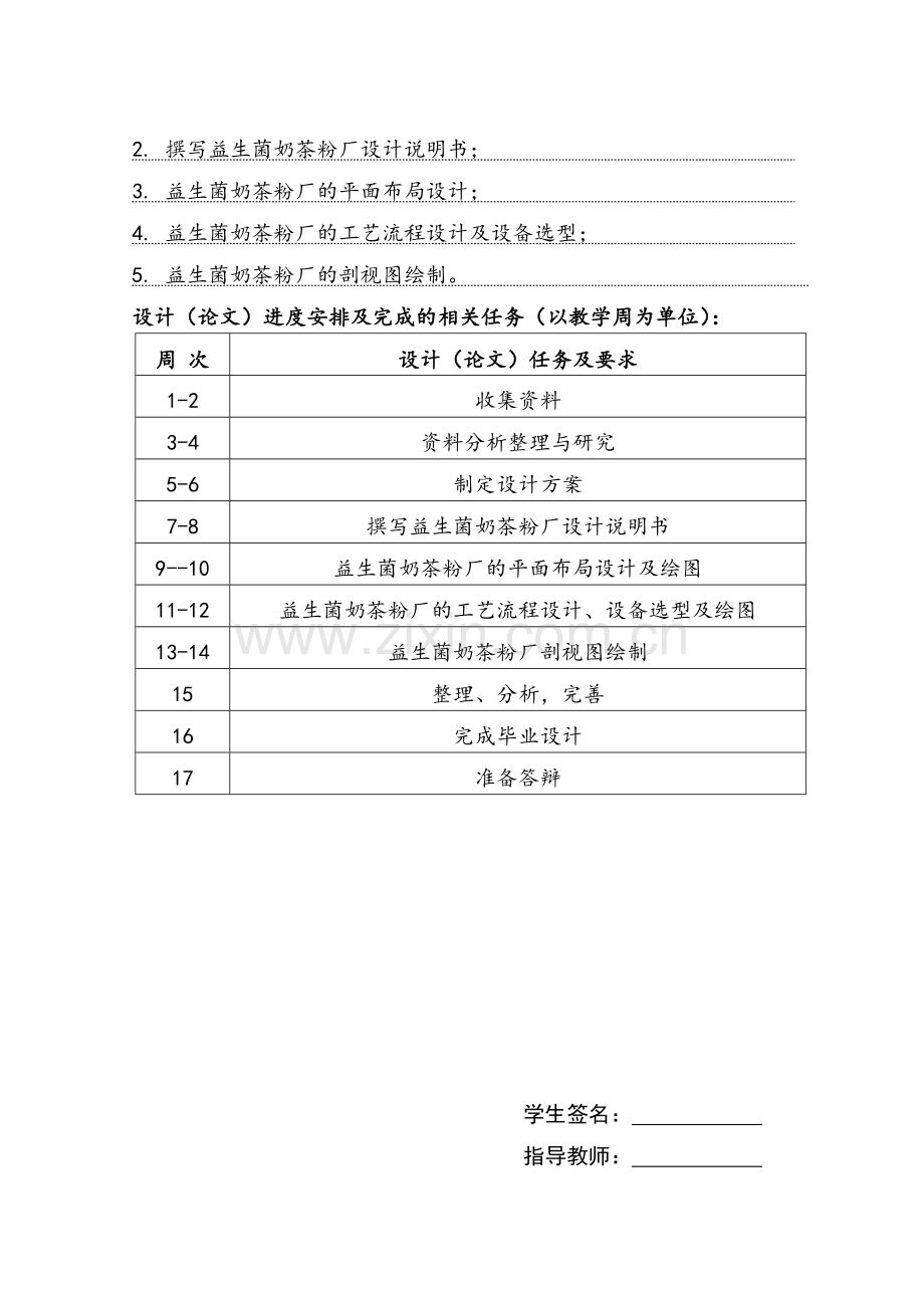 年产一万吨益生菌奶茶粉的工厂设计说明书-毕业论文.doc_第3页