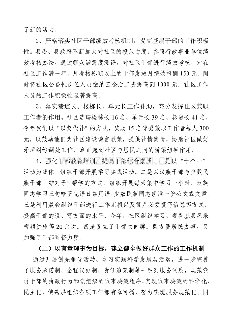 吉木乃县团结路社区先进集体事迹材料.doc_第2页