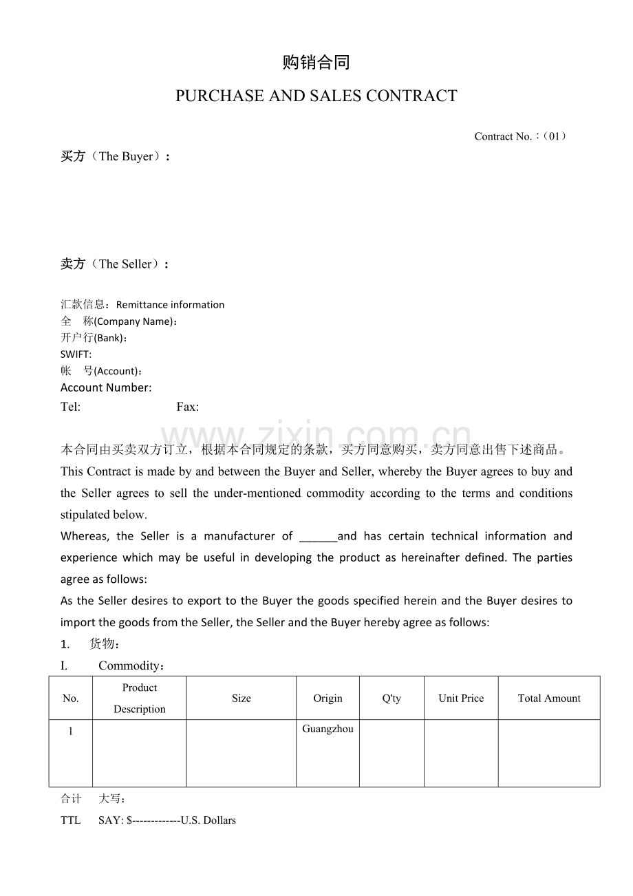 EG中英文标准销售合同包括打样和售货国外客户.docx_第1页