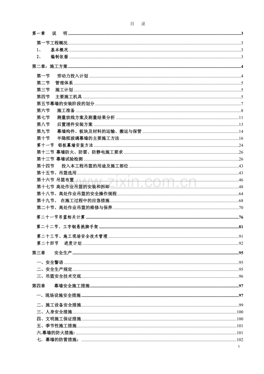 文化体育中心幕墙工程塔楼幕墙施工方案.doc_第2页