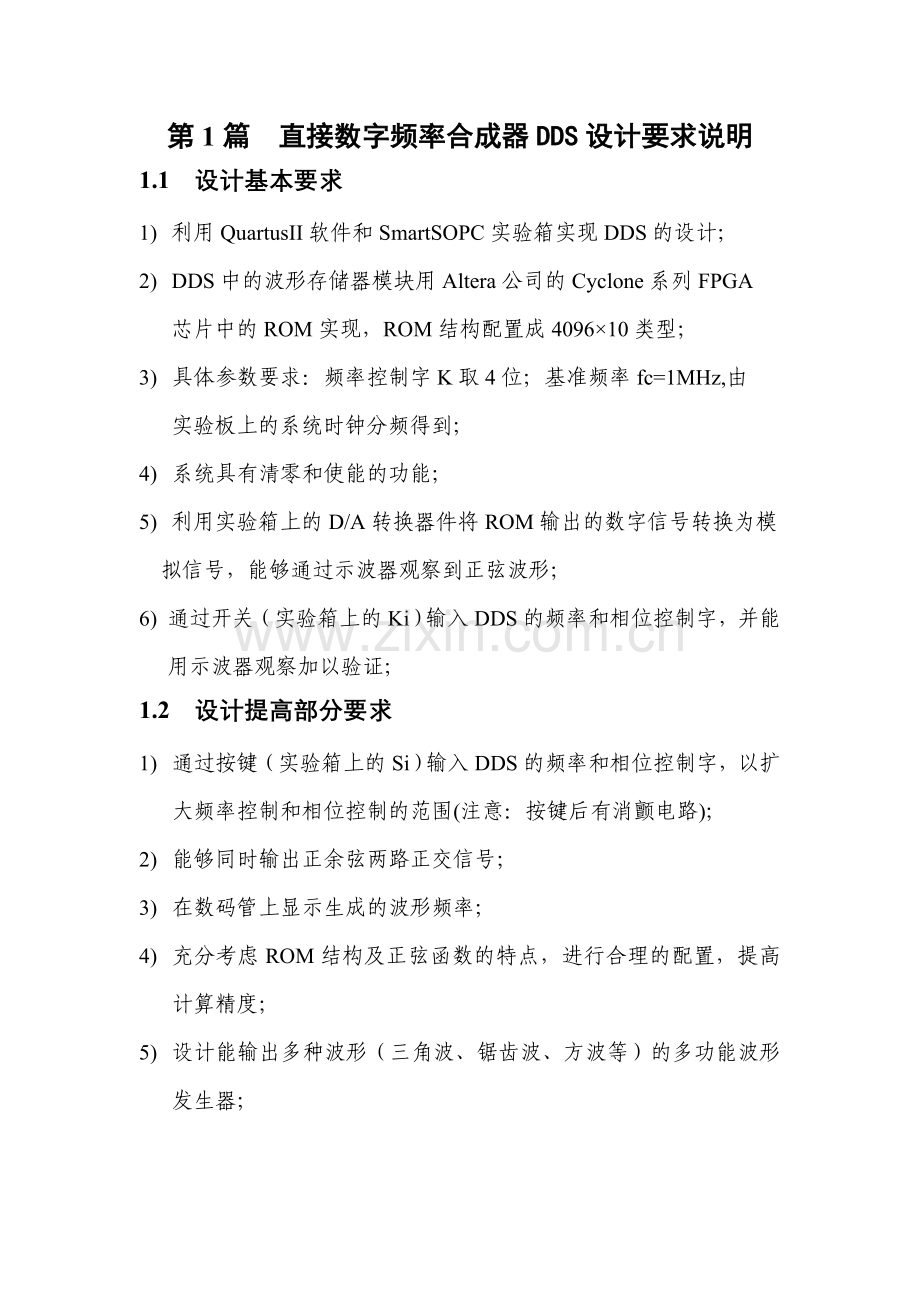 dds课程设计报告正文.doc_第3页