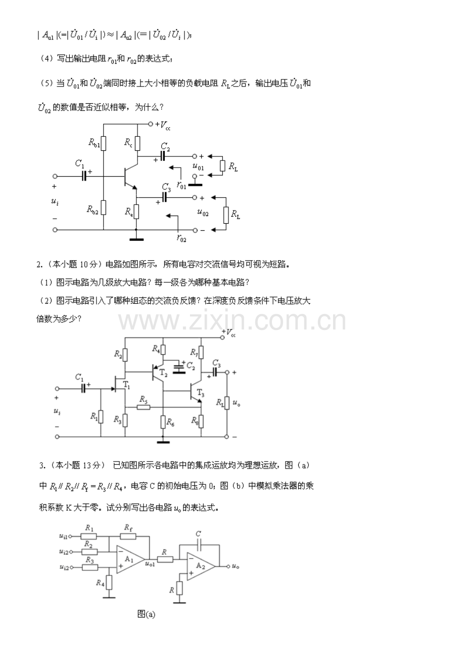 中国石油大学华东历年模拟电路期末试卷及复习题.doc_第2页