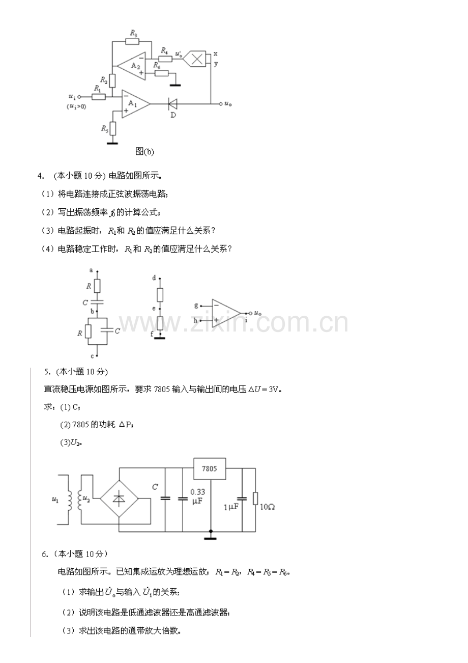 中国石油大学华东历年模拟电路期末试卷及复习题.doc_第3页