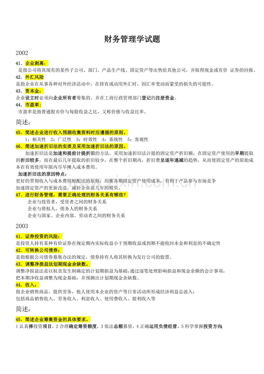 27092江苏财务管理学历年试题.doc_第1页