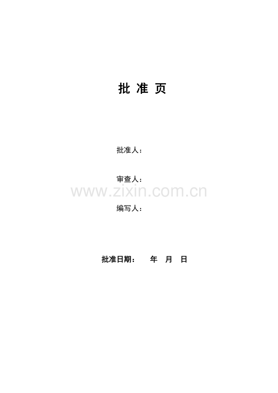 XX公司重大交通运输安全事故应急预案样本.doc_第2页