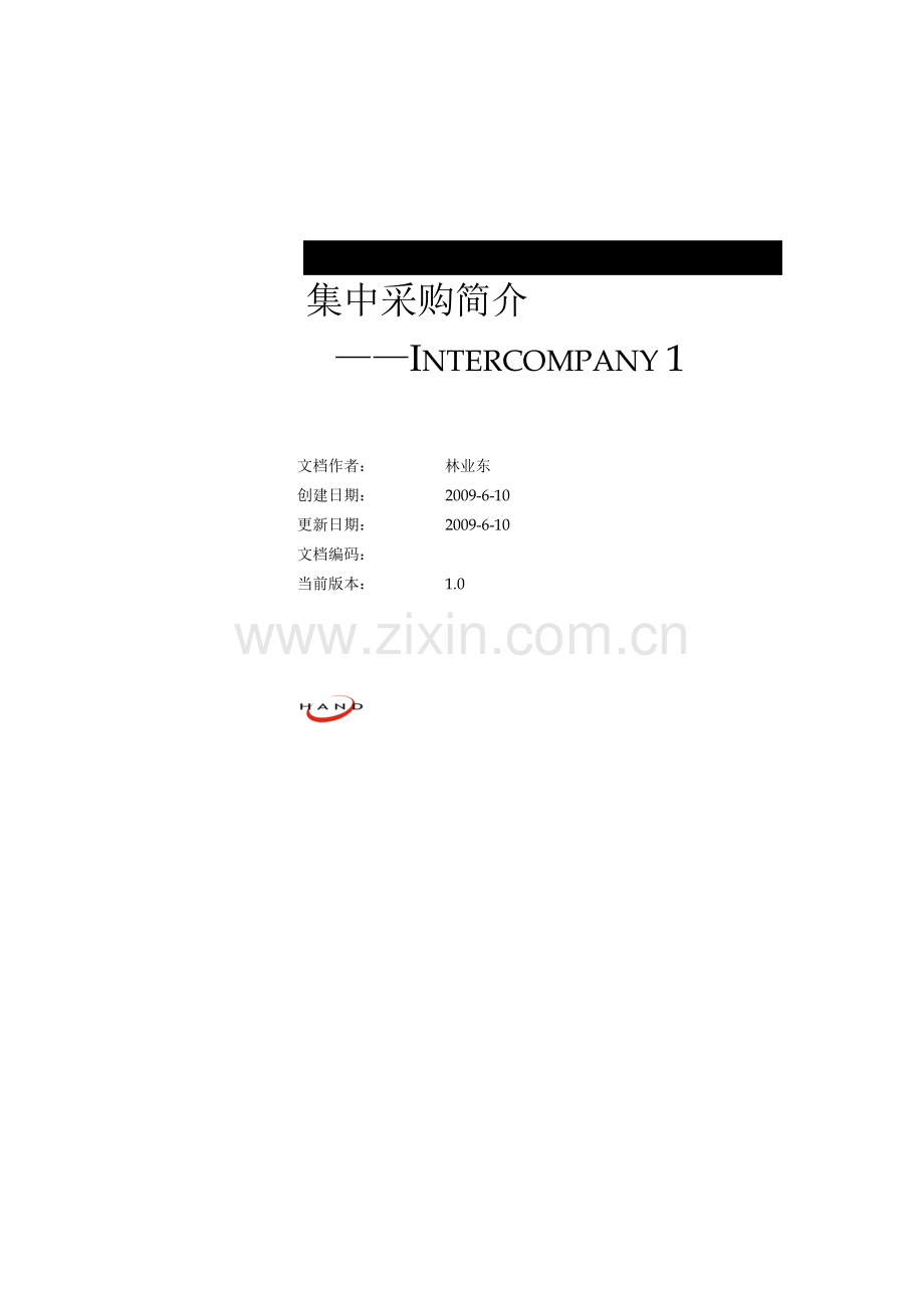 EBS集中采购简介Intercompany.doc_第1页